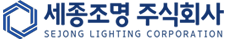 세종조명주식회사 로고